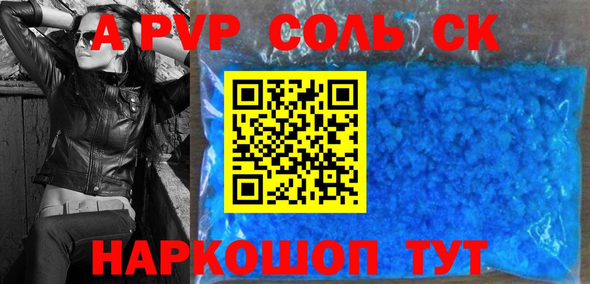 Alpha-PVP крисы CK Кольчугино
