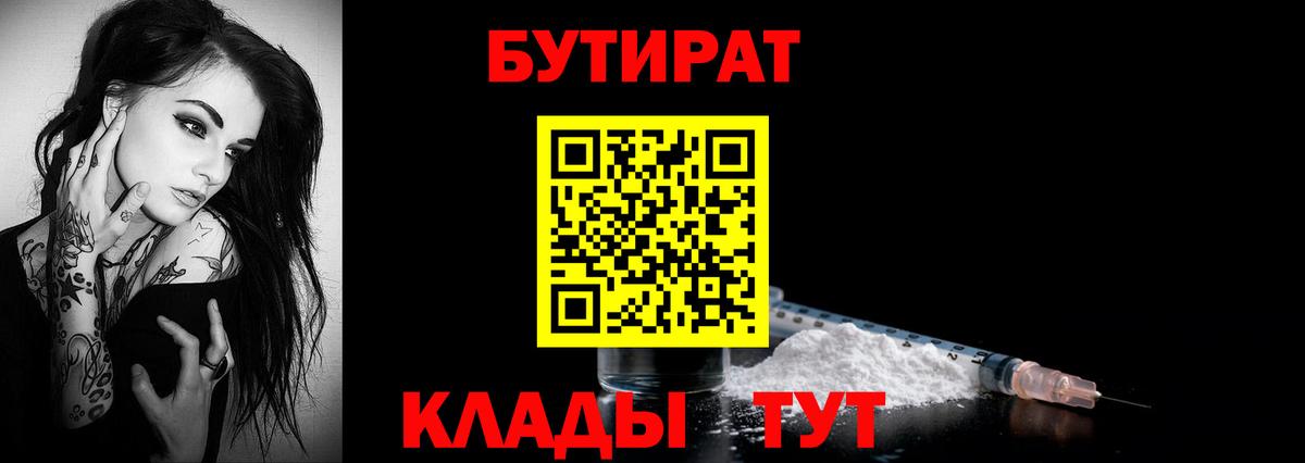 Кольчугино  БУТИРАТ вода  Вход с VPN 