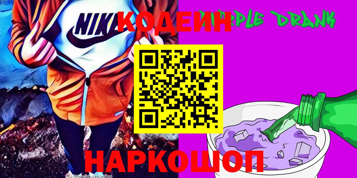 Кодеин напиток Lean (лин)  Вход с VPN  Кольчугино 