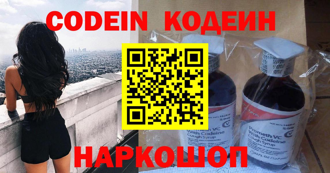 Кодеин Purple Drank Кольчугино